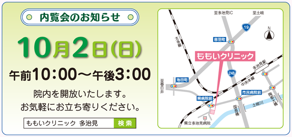内覧会のお知らせ:10月2日(日)午前10時~午後3時